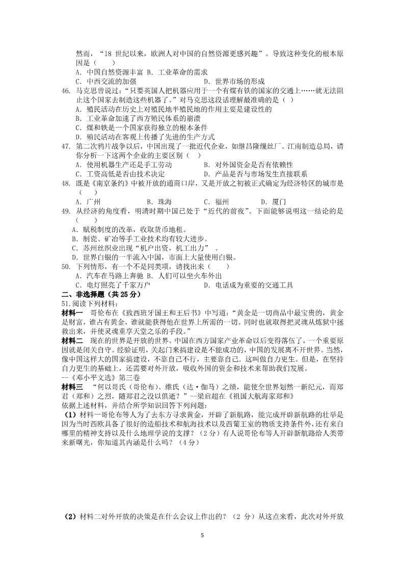 高中历史必修二甘肃省嘉峪关市一中2011-2012学年高一历史下学期期中试题第5页