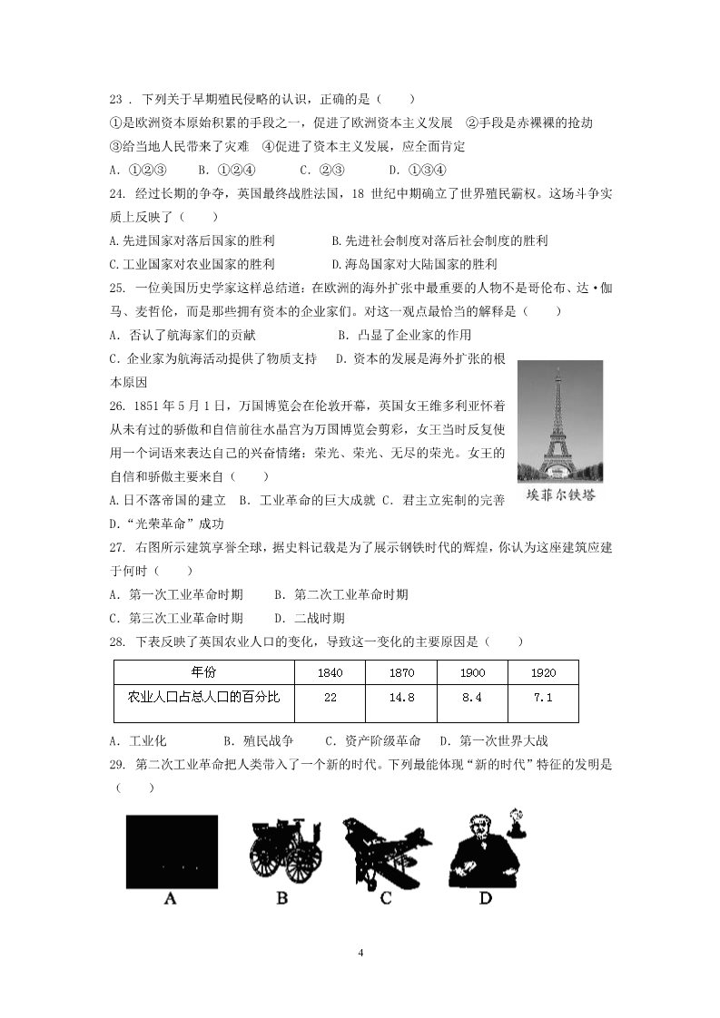 高中历史必修二陕西省南通市北城中学2011-2012学年高一历史下学期期中考试第4页