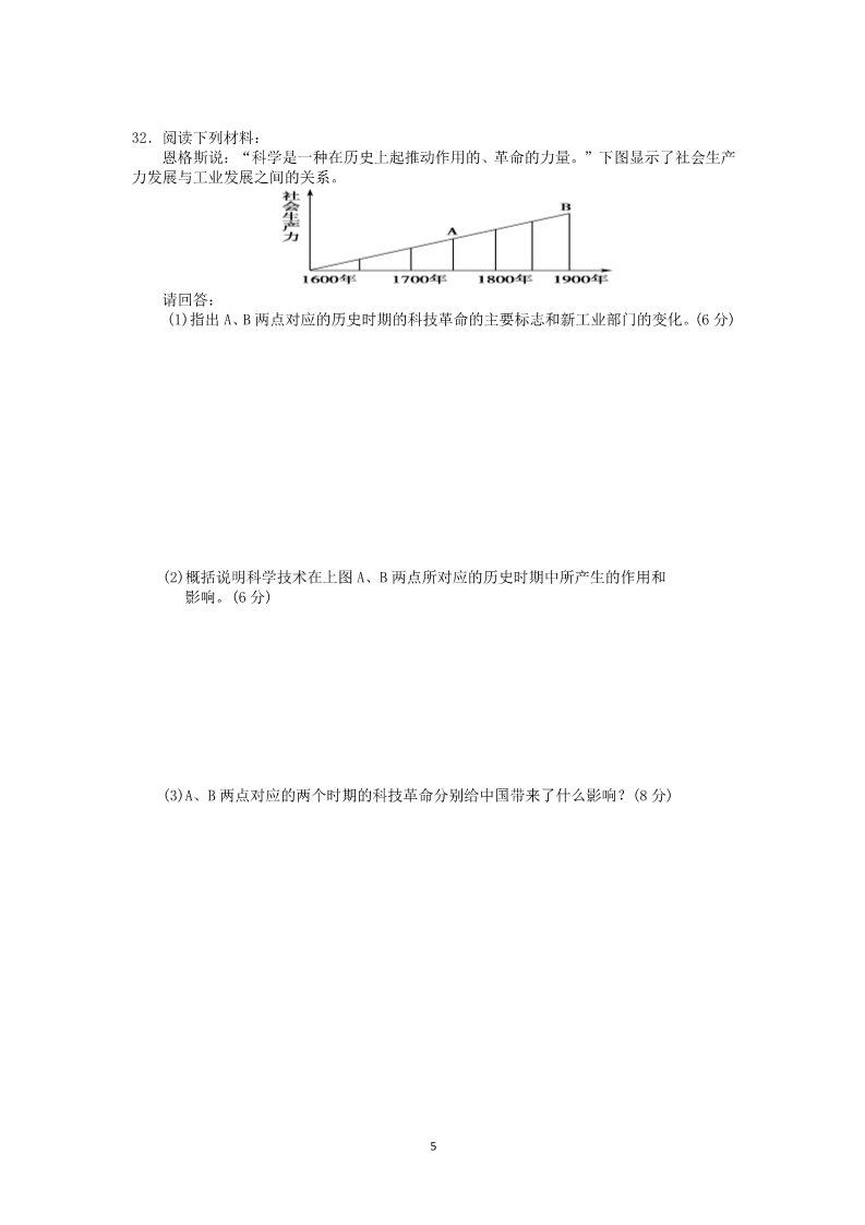 高中历史必修二甘肃省天水二中2011-2012学年高一历史下学期期中考试试卷 第5页