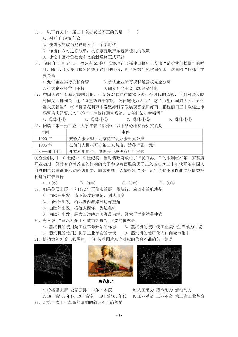 高中历史必修二河北省沧州市南皮一中2013-2014学年高一历史下学期期中试题新人教版第3页