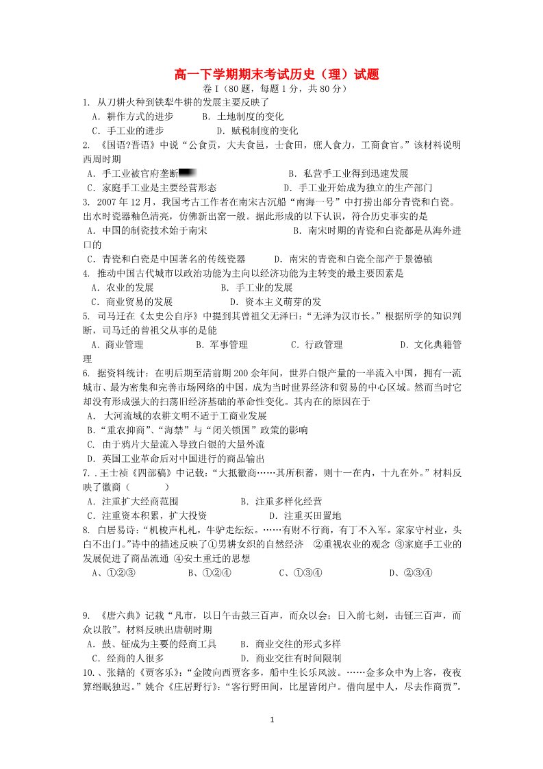 高中历史必修二河北省衡水市第十四中学2012-2013学年高一历史下学期期末考试试题 理 新人教版第1页