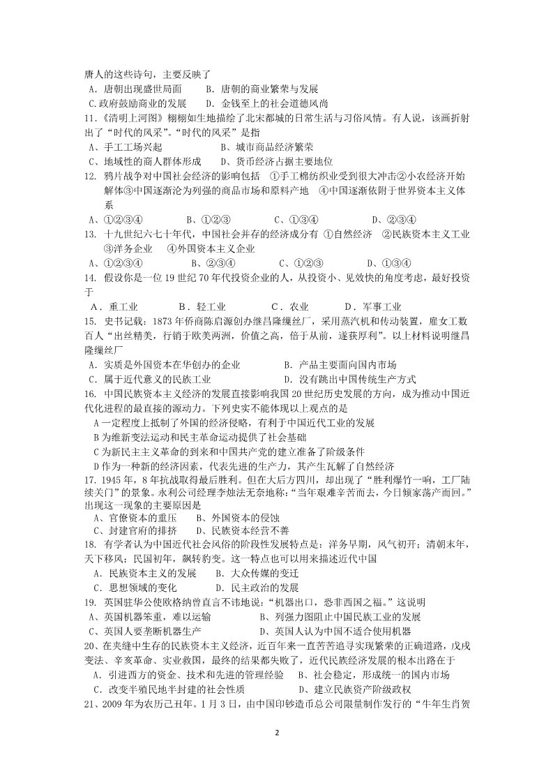 高中历史必修二河北省衡水市第十四中学2012-2013学年高一历史下学期期末考试试题 理 新人教版第2页