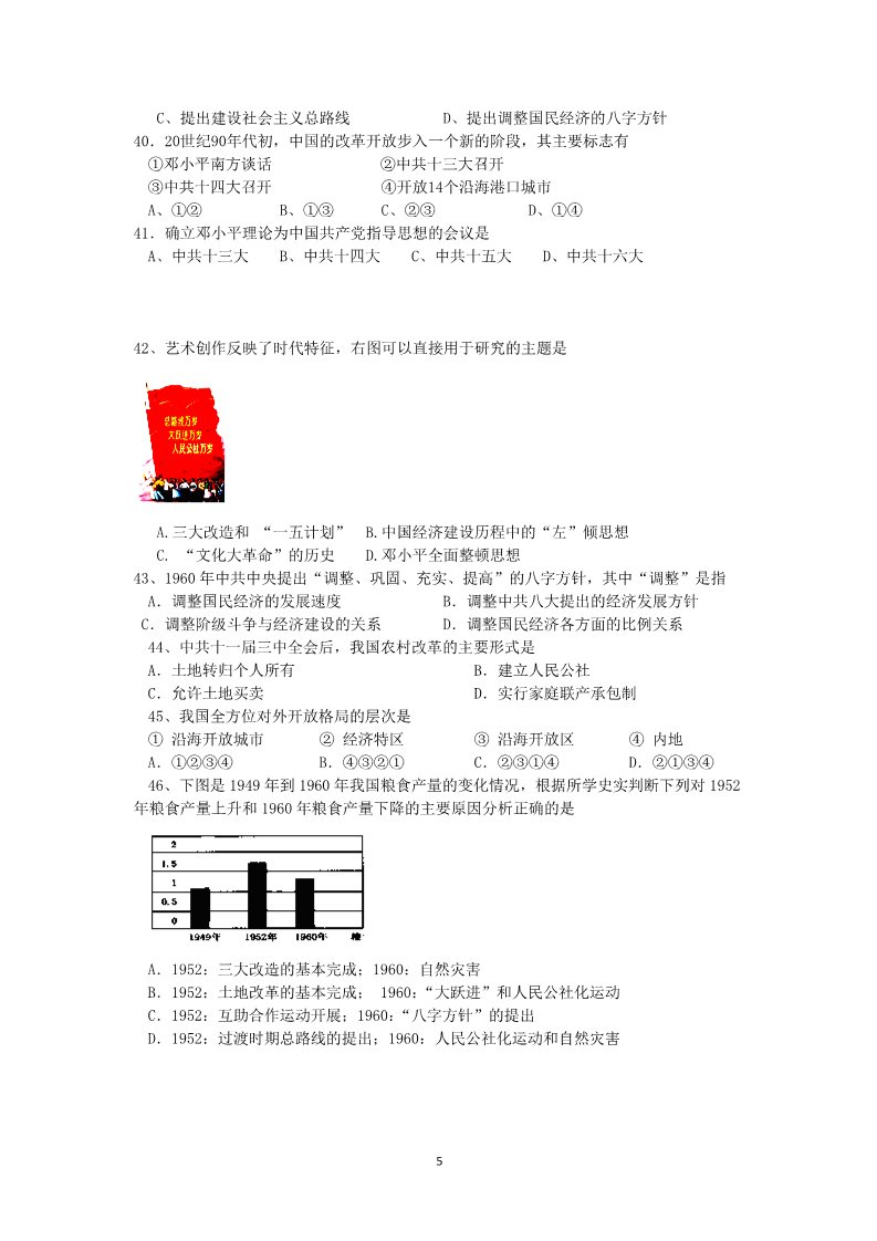 高中历史必修二河北省衡水市第十四中学2012-2013学年高一历史下学期期末考试试题 理 新人教版第5页