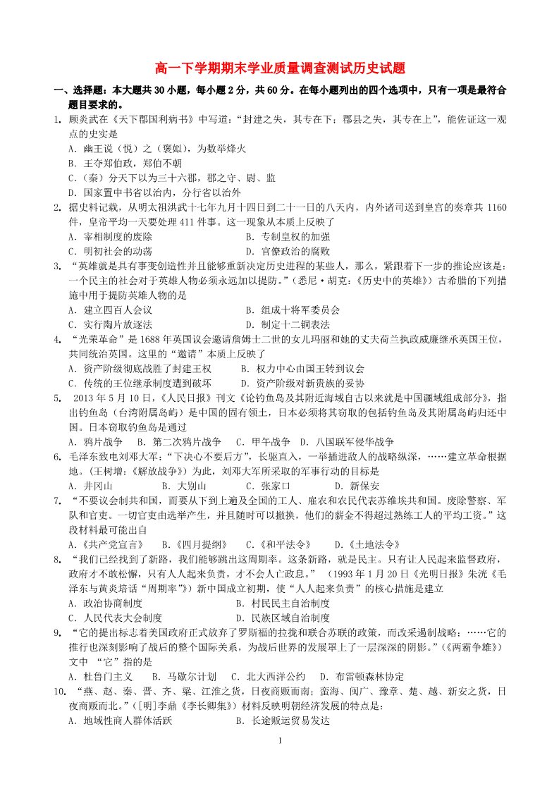 高中历史必修二江苏省清中教育集团2012-2013学年高一历史下学期期末学业质量调查测试试题新人教版第1页