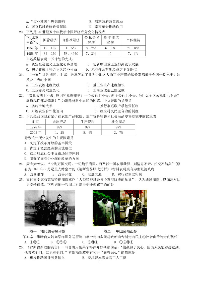 高中历史必修二江苏省清中教育集团2012-2013学年高一历史下学期期末学业质量调查测试试题新人教版第3页