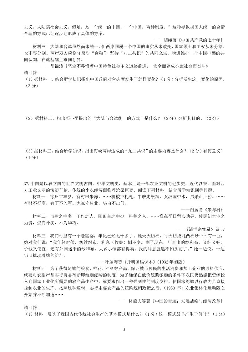 高中历史必修二江苏省清中教育集团2012-2013学年高一历史下学期期末学业质量调查测试试题新人教版第5页