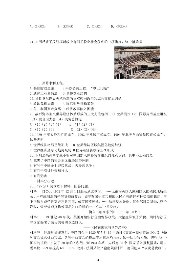 高中历史必修二吉林省实验中学2012-2013学年高一历史下学期期末考试试题新人教版第4页