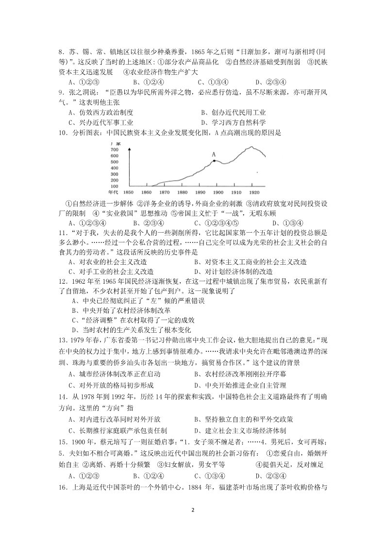 高中历史必修二江西省景德镇市2012-2013学年高一历史下学期期末质量检测试题新人教版第2页