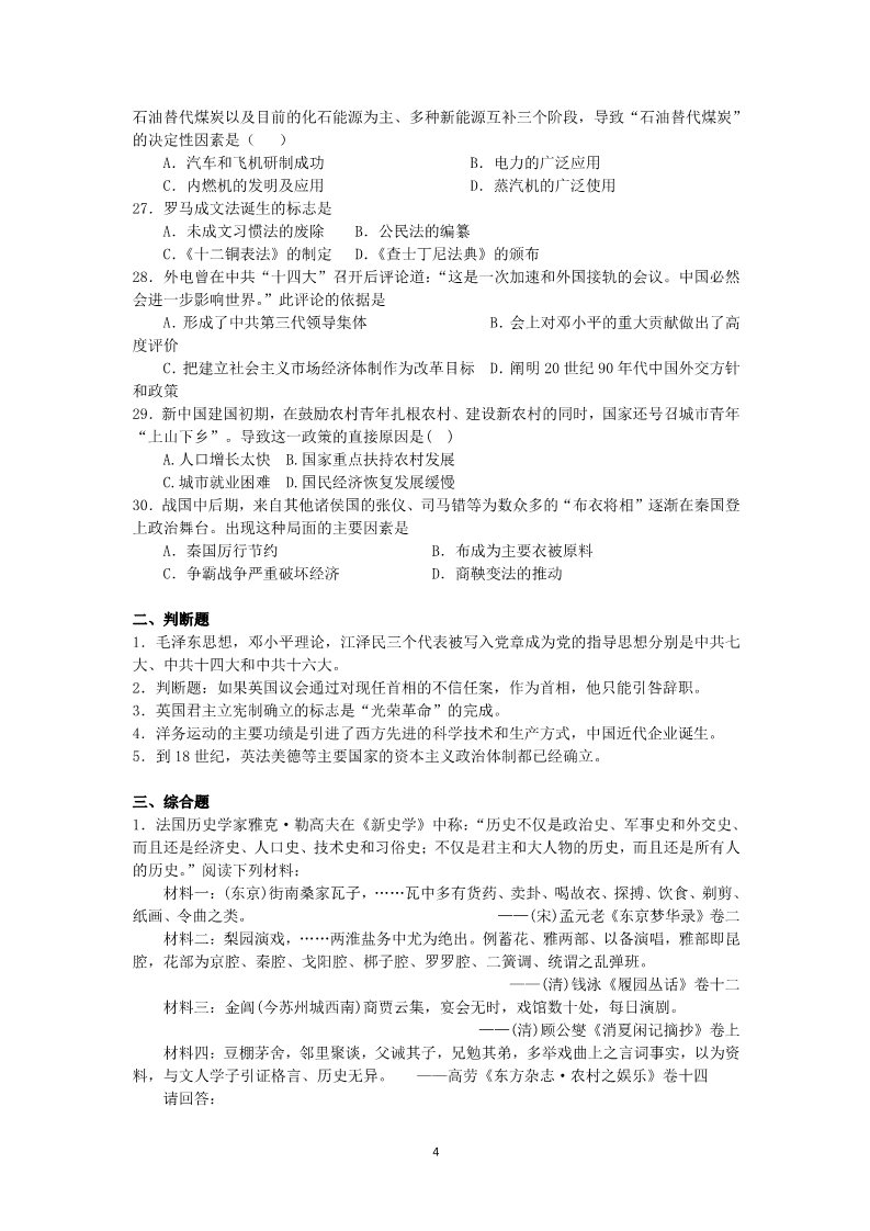 高中历史必修二江苏省江都市大桥中学2012-2013学年高一历史下学期期末考试试题新人教版第4页