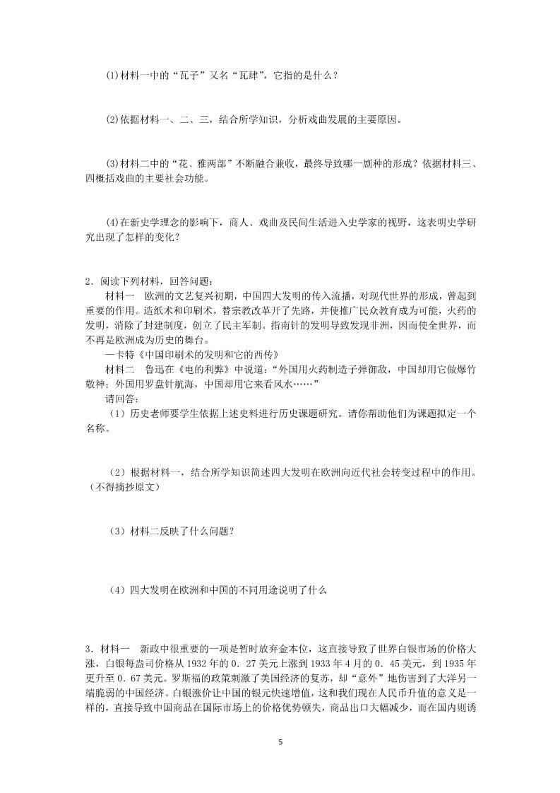 高中历史必修二江苏省江都市大桥中学2012-2013学年高一历史下学期期末考试试题新人教版第5页