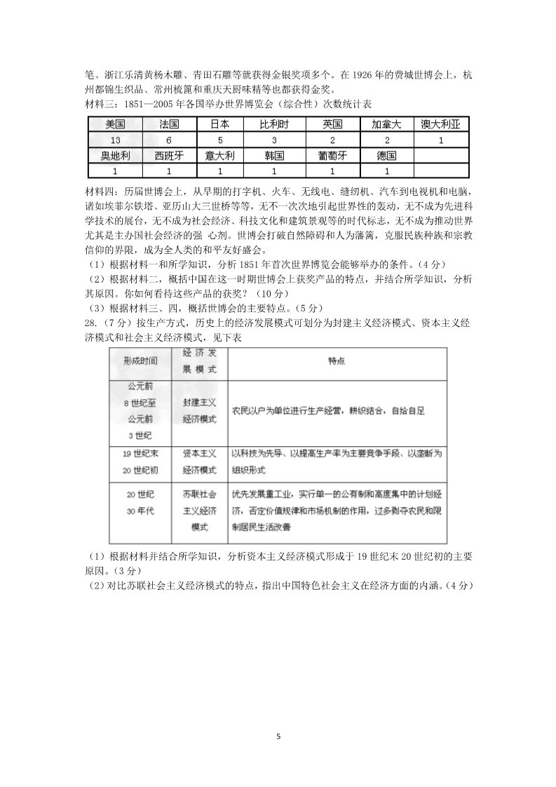 高中历史必修二陕西省咸阳市2013-2014学年高一历史下学期期末教学质量检测试题新人教版第5页