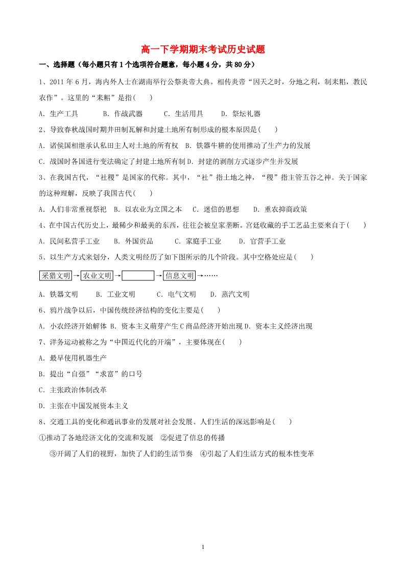 高中历史必修二黑龙江省哈尔滨市第三十二中学2012-2013学年高一历史下学期期末考试试题新人教版第1页