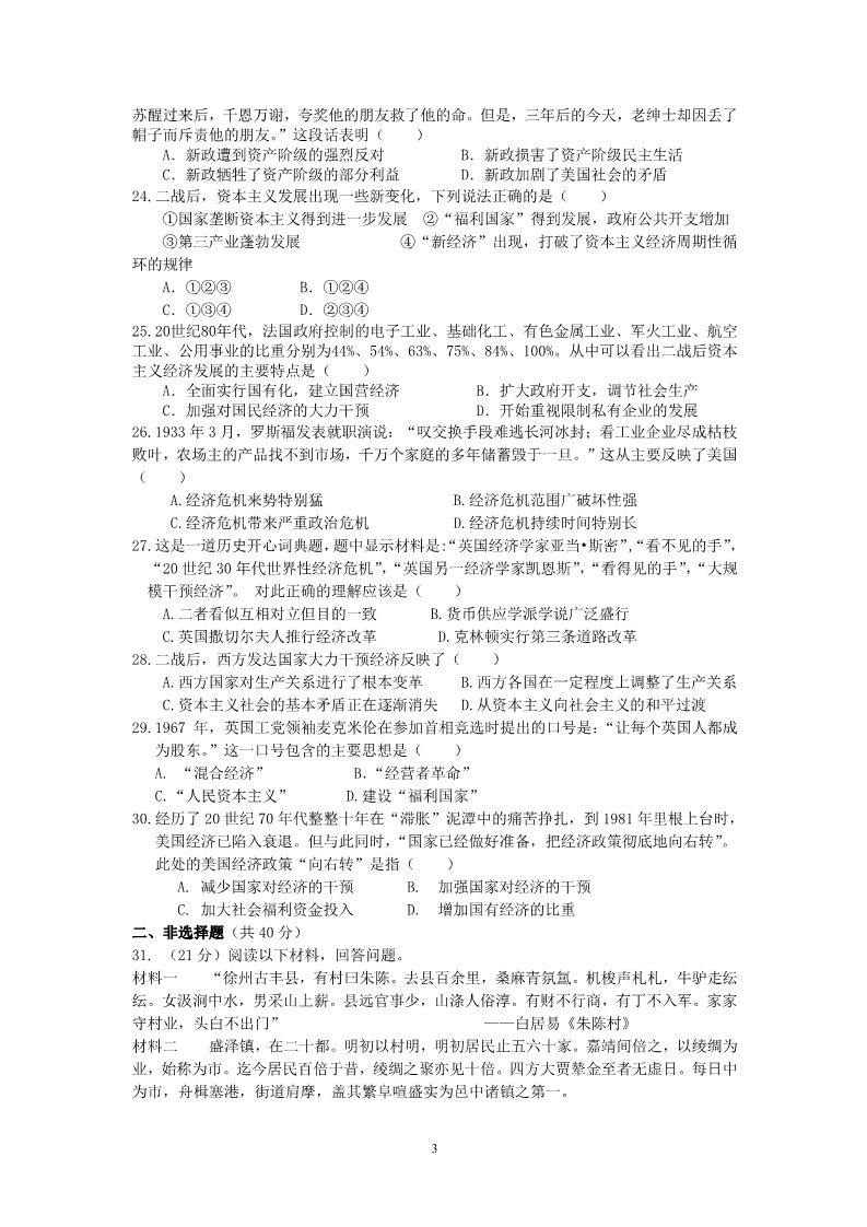 高中历史必修二山东省济宁市汶上一中2012-2013学年高一历史下学期期末综合练习试题新人教版第3页