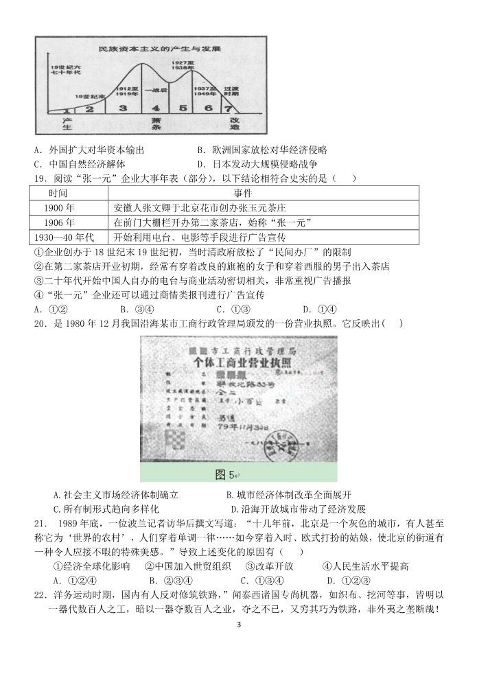 高中历史必修二云南省玉溪一中2012-2013学年高一历史下学期期末考试试题新人教版第3页