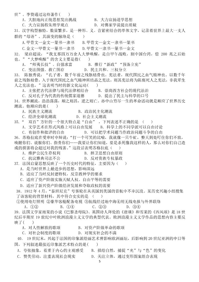 高中历史必修二云南省玉溪一中2012-2013学年高一历史下学期期末考试试题新人教版第5页