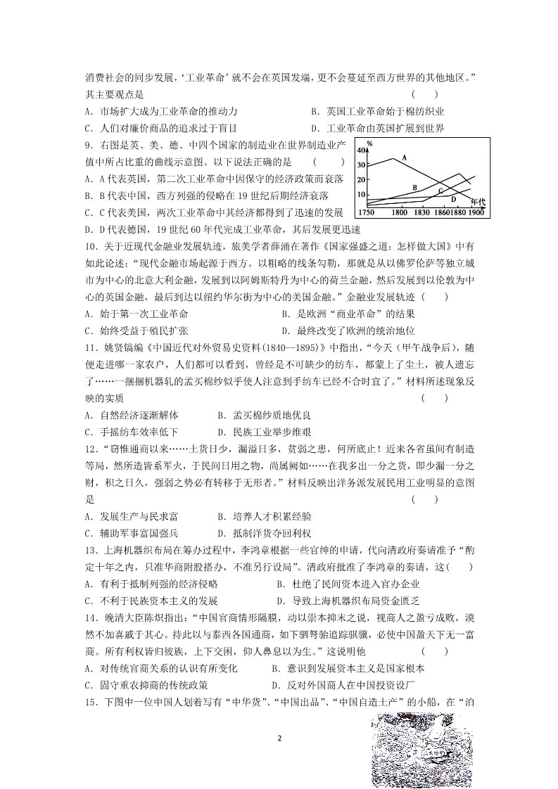 高中历史必修二甘肃省天水一中2013-2014学年高一历史下学期第一学段考试试题新人教版第2页