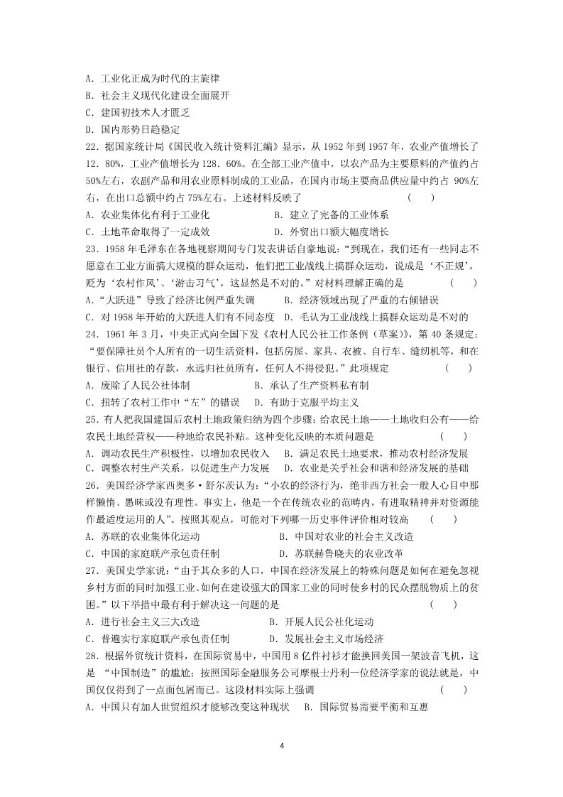 高中历史必修二甘肃省天水一中2013-2014学年高一历史下学期第一学段考试试题新人教版第4页