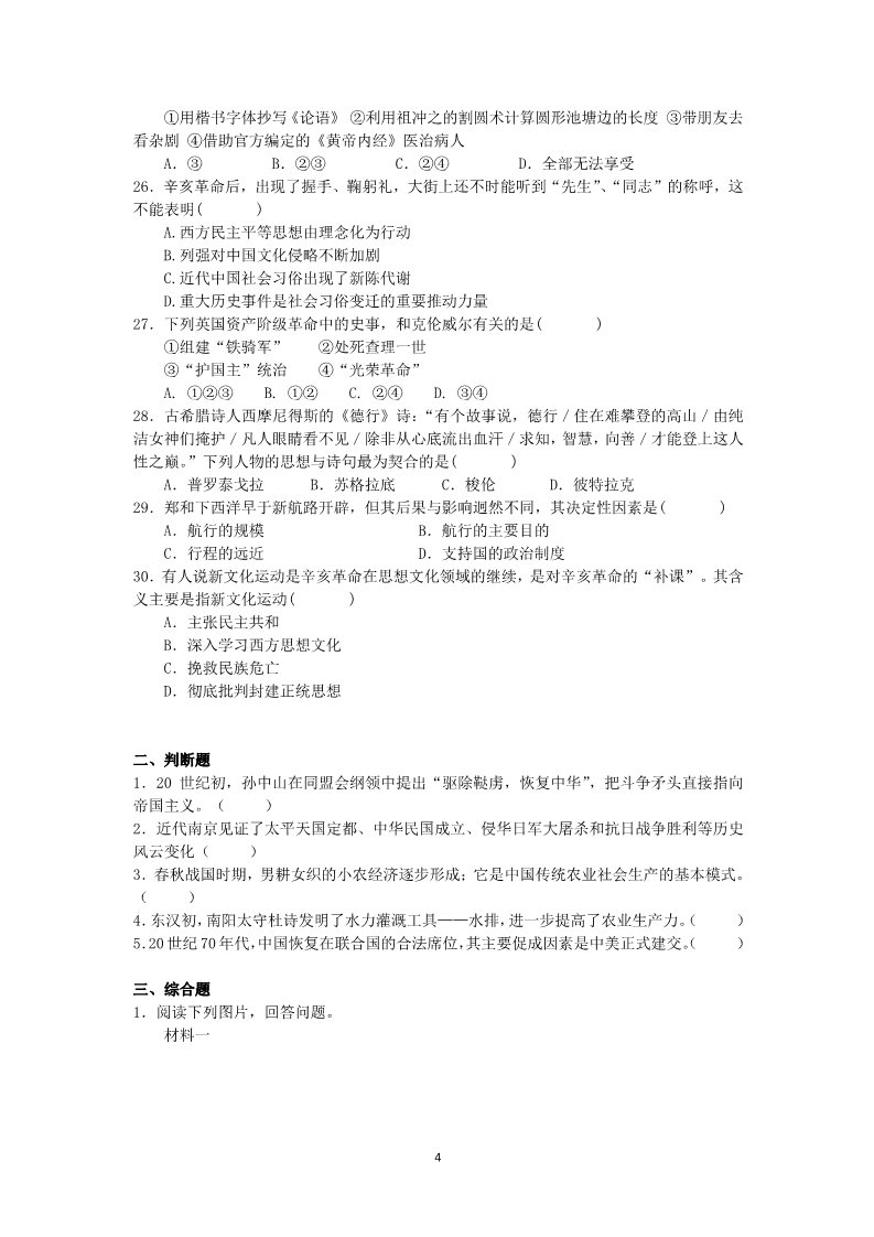 高中历史必修二江苏省淮安市涟水金城外国语学校2012-2013学年高一历史下学期期末考试试题新人教版第4页