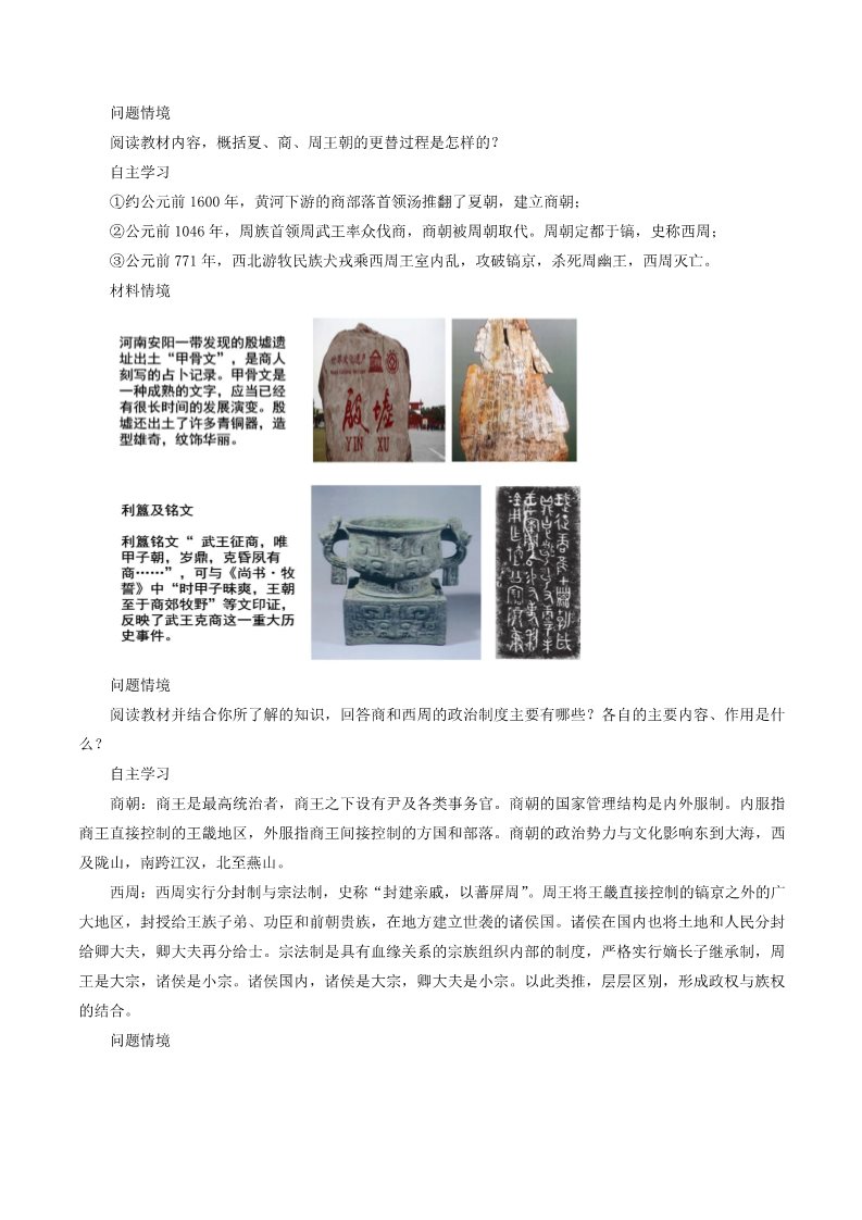 高中历史中外历史纲要(上)第1课 中华文明的起源与早期国家教学设计第4页