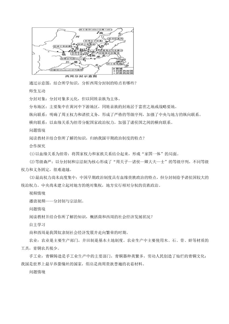 高中历史中外历史纲要(上)第1课 中华文明的起源与早期国家教学设计第5页