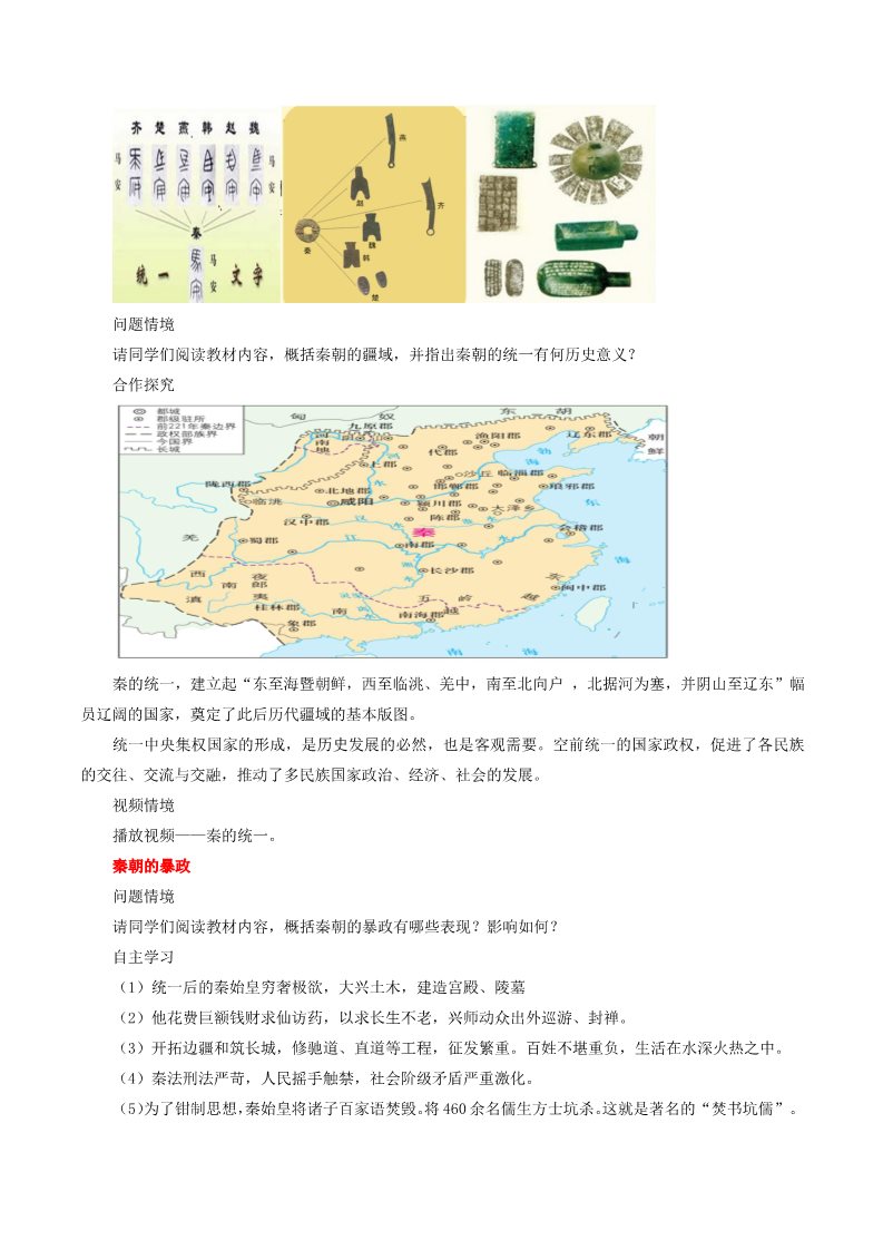 高中历史中外历史纲要(上)第03课 秦统一多民族封建国家的建立教学设计第4页