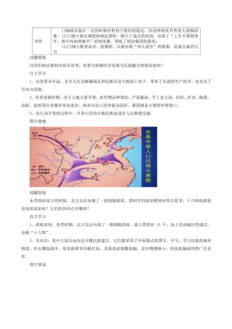 高中历史中外历史纲要(上)第05课 三国两晋南北朝的政权更迭与民族交融教学设计第4页