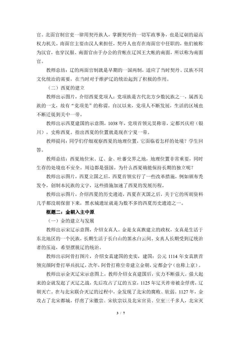 高中历史中外历史纲要(上)辽夏金元的统治(教案)第3页