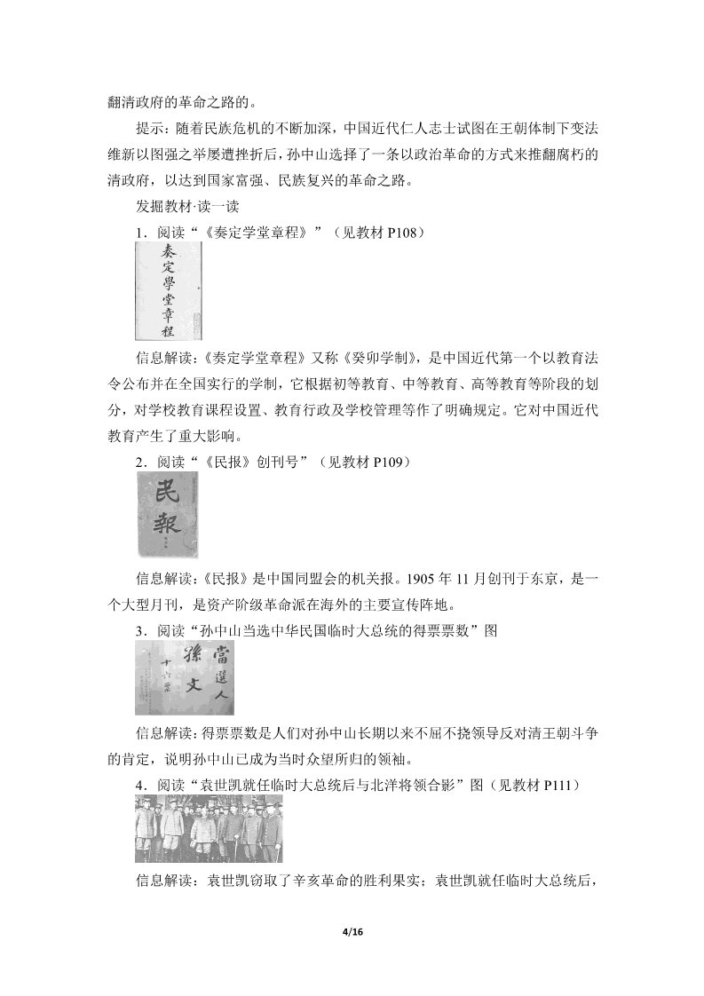 高中历史中外历史纲要(上)辛亥革命(学案)第4页