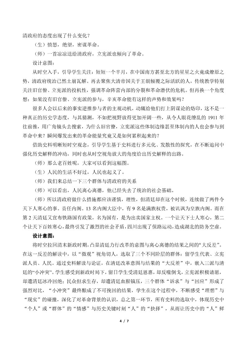 高中历史中外历史纲要(上)辛亥革命(教案)第4页