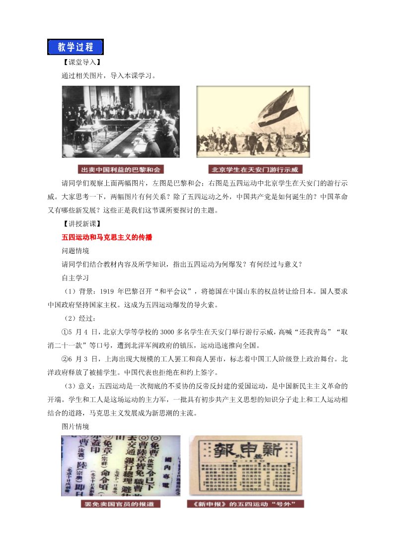 高中历史中外历史纲要(上)第21课 五四运动与中国共产党的诞生教学设计第2页