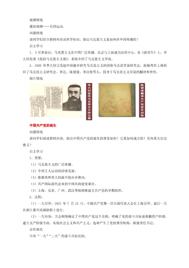 高中历史中外历史纲要(上)第21课 五四运动与中国共产党的诞生教学设计第3页