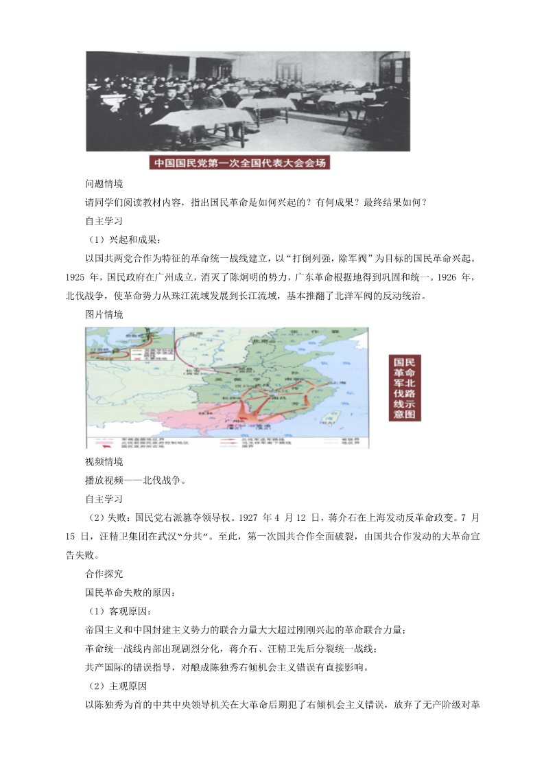 高中历史中外历史纲要(上)第21课 五四运动与中国共产党的诞生教学设计第5页