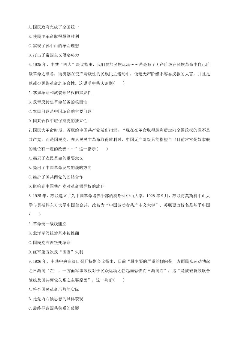 高中历史中外历史纲要(上)第21课 五四运动与中国共产党的诞生练习（1）（原卷版）第2页