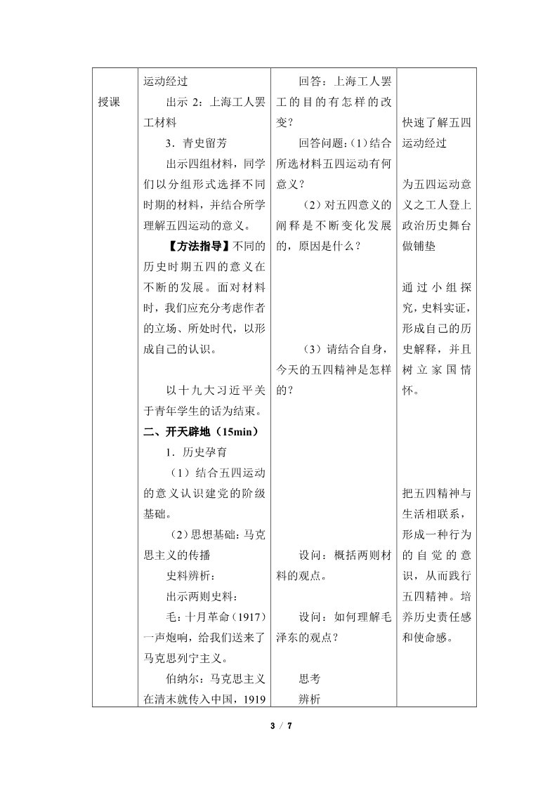 高中历史中外历史纲要(上)五四运动与中国共产党的诞生(教案)第3页