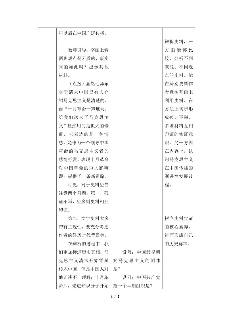 高中历史中外历史纲要(上)五四运动与中国共产党的诞生(教案)第4页