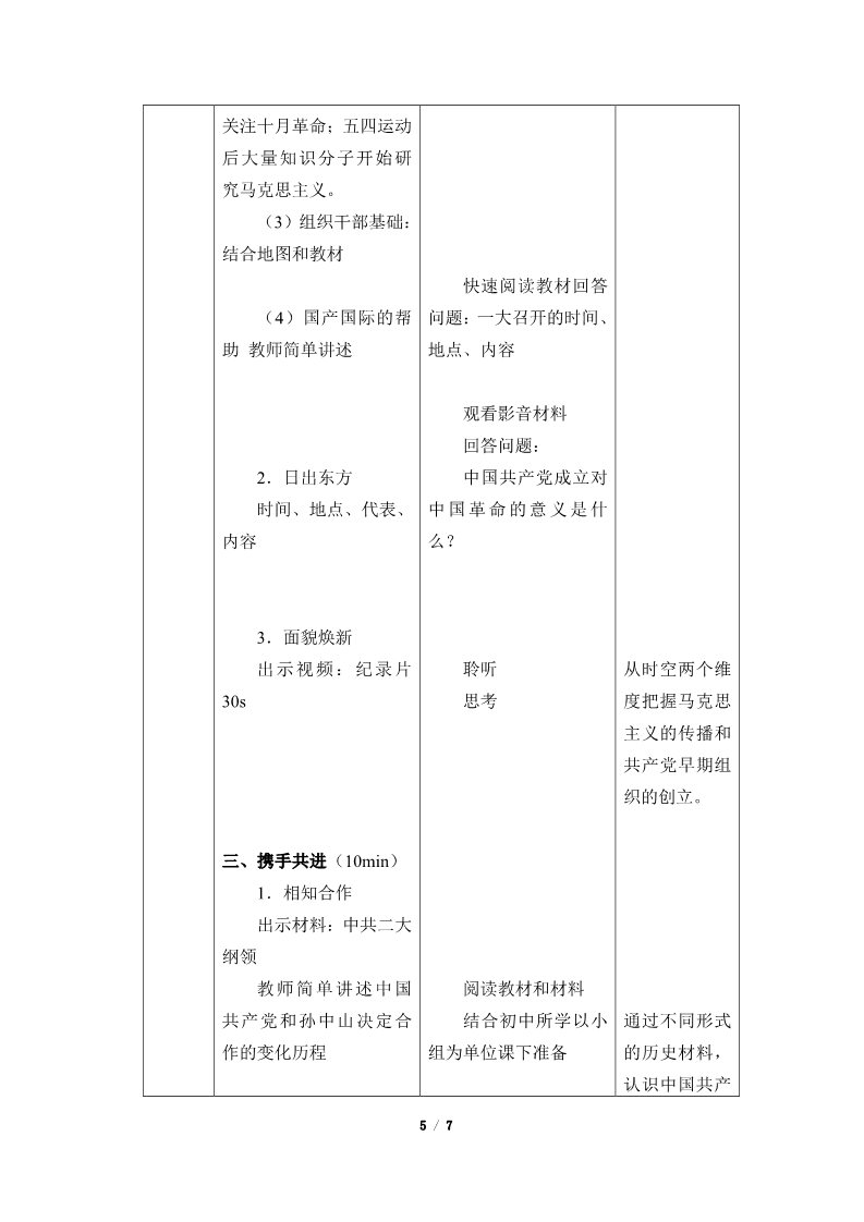 高中历史中外历史纲要(上)五四运动与中国共产党的诞生(教案)第5页