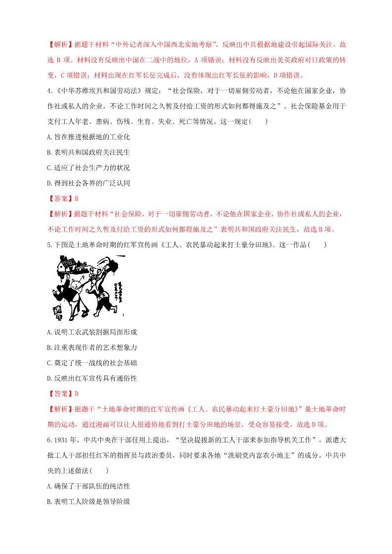 高中历史中外历史纲要(上)第22课 南京国民政府的统治和中国共产党开辟革命新道路练习（1）（解析版）第2页