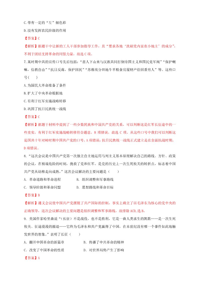 高中历史中外历史纲要(上)第22课 南京国民政府的统治和中国共产党开辟革命新道路练习（1）（解析版）第3页