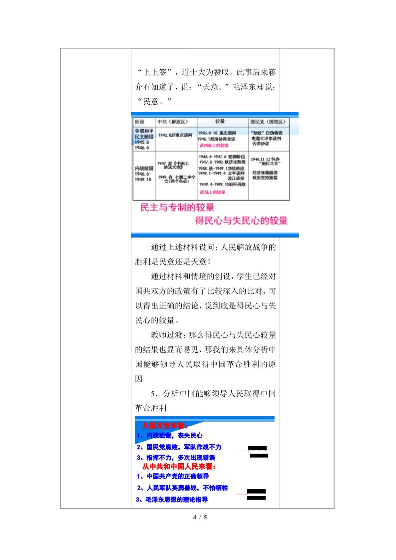高中历史中外历史纲要(上)人民解放战争(教案)第4页