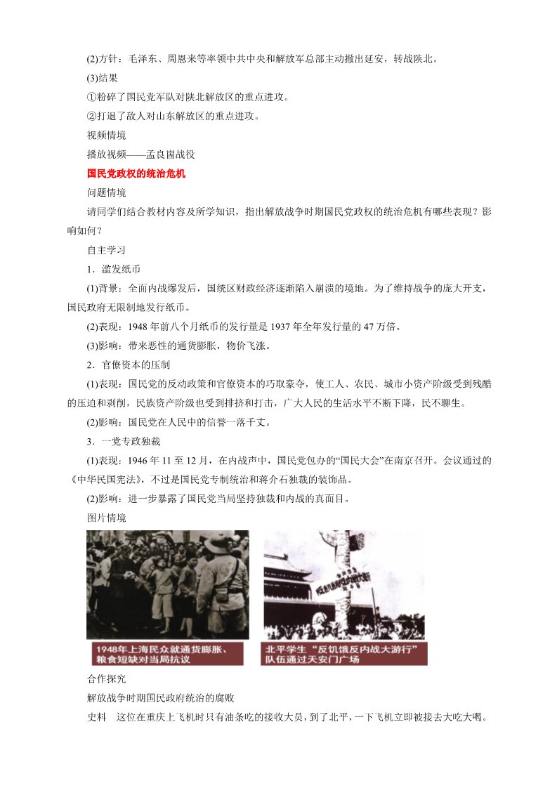 高中历史中外历史纲要(上)第25课 人民解放战争教学设计第4页