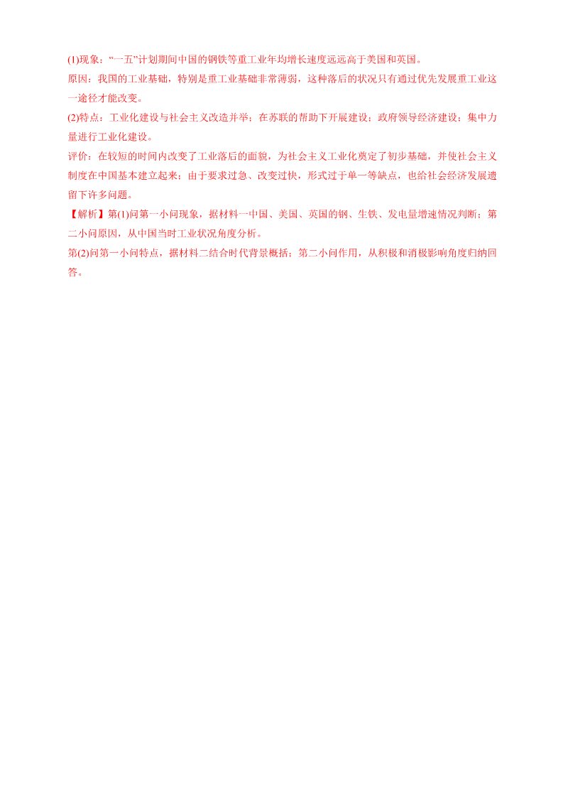 高中历史中外历史纲要(上)第26课 中华人民共和国成立和向社会主义过渡练习（1）（解析版）第5页