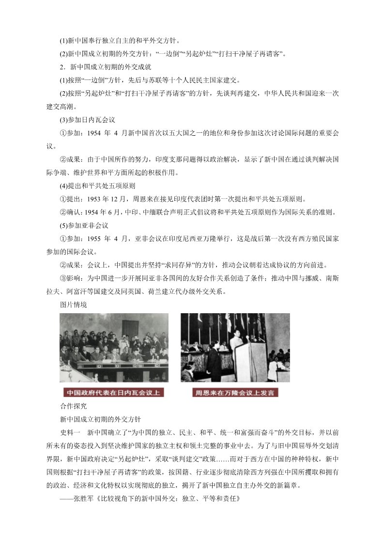 高中历史中外历史纲要(上)第26课 中华人民共和国成立和向社会主义过渡教学设计第5页
