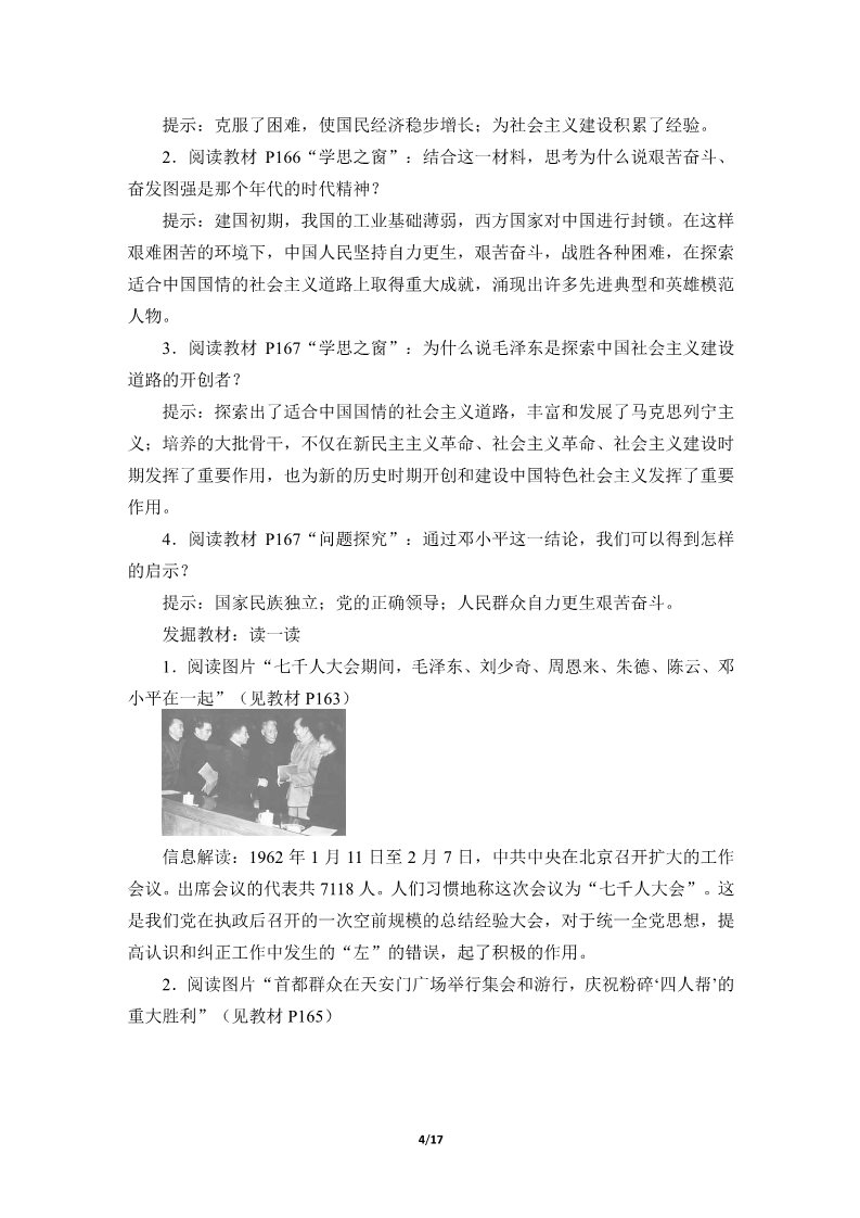 高中历史中外历史纲要(上)社会主义建设在探索中曲折发展(学案)第4页