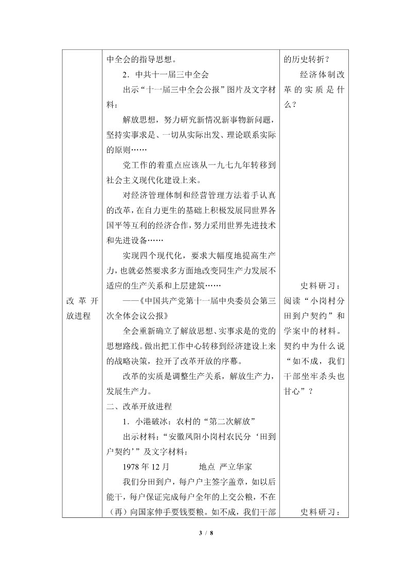 高中历史中外历史纲要(上)中国特色社会主义道路的开辟与发展(教案)第3页