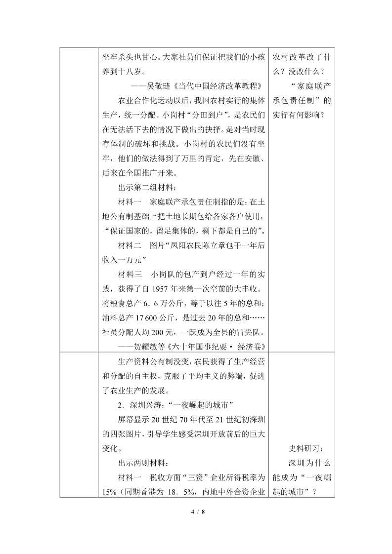 高中历史中外历史纲要(上)中国特色社会主义道路的开辟与发展(教案)第4页
