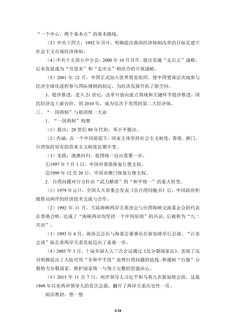 高中历史中外历史纲要(上)中国特色社会主义道路的开辟与发展(学案)第3页