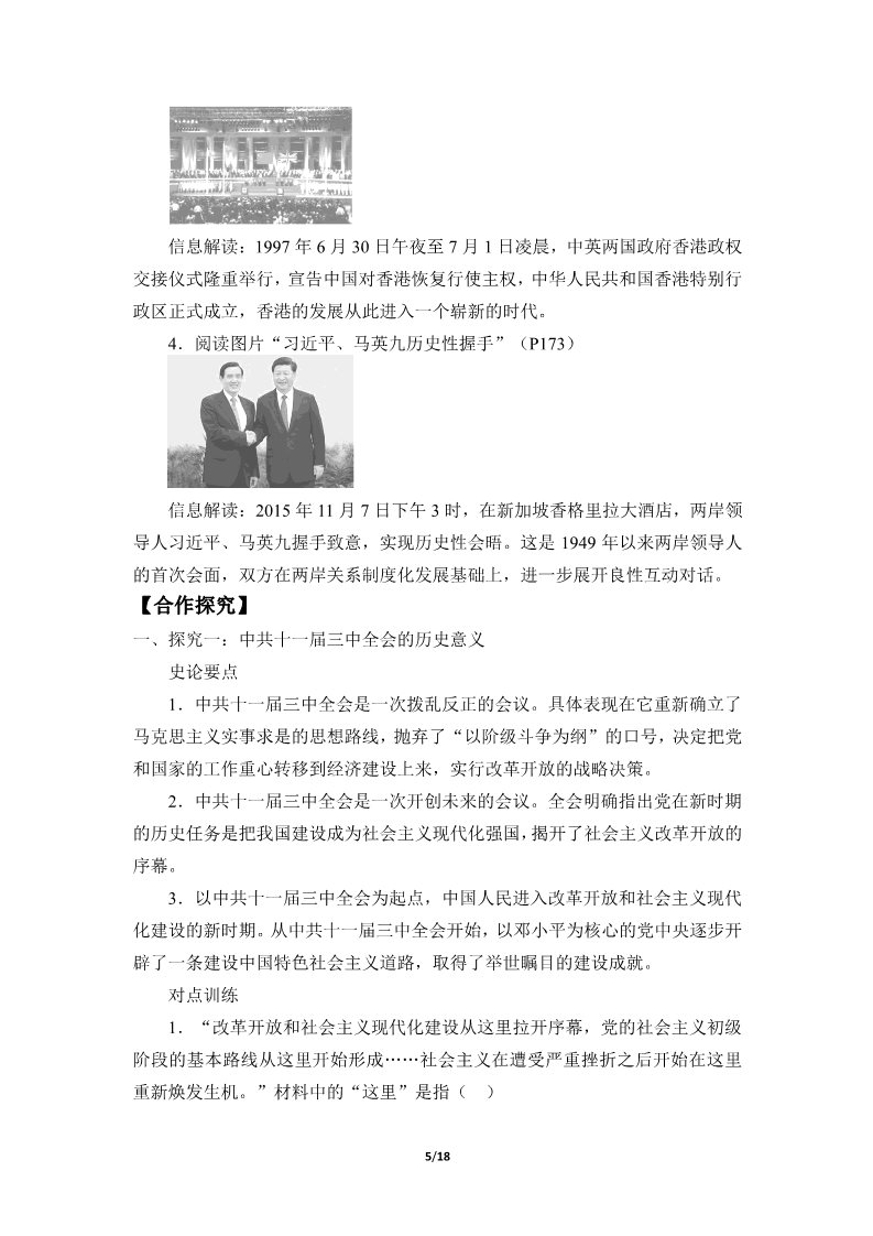 高中历史中外历史纲要(上)中国特色社会主义道路的开辟与发展(学案)第5页