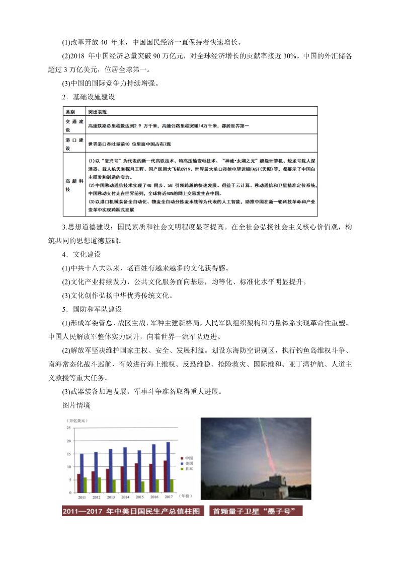 高中历史中外历史纲要(上)第29课 改革开放以来的巨大成就教学设计第4页