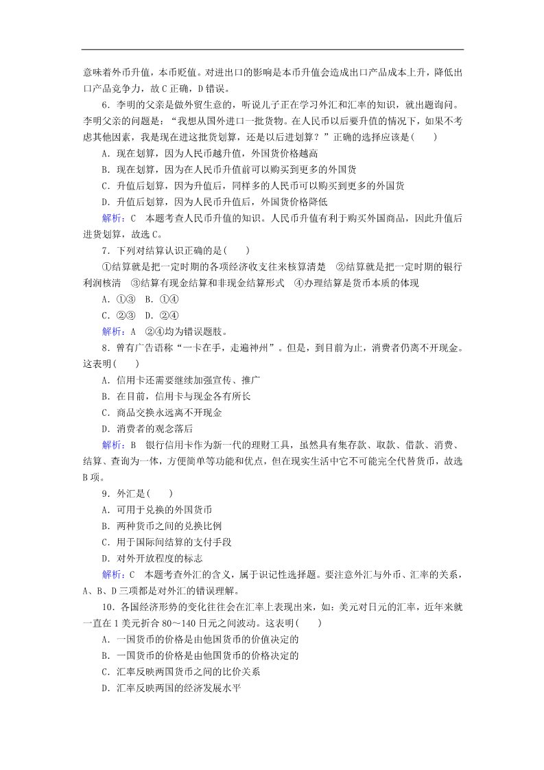 高中政治必修一1.2信用卡、支票和外汇课后课时精练（含解析）新人教版必修1第2页