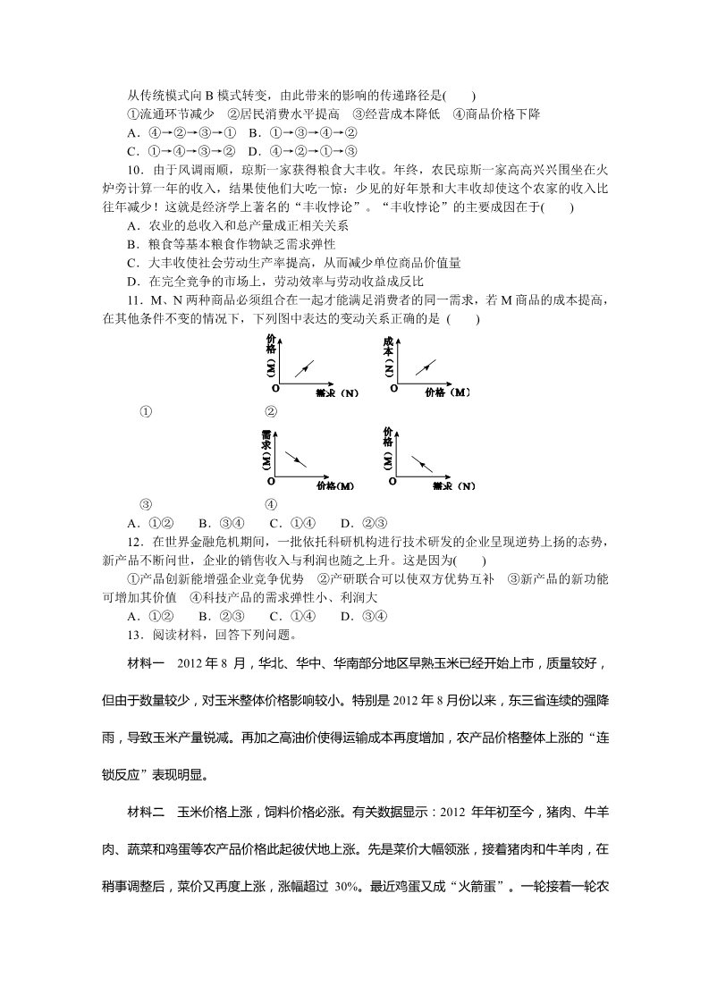 高中政治必修一第2课 多变的价格必修一同步训练：第3页